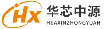 深圳市華芯中源科技有限公司